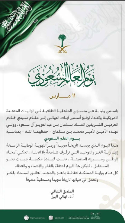 يوم العلم 2
