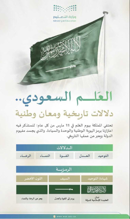 يوم العلم 3