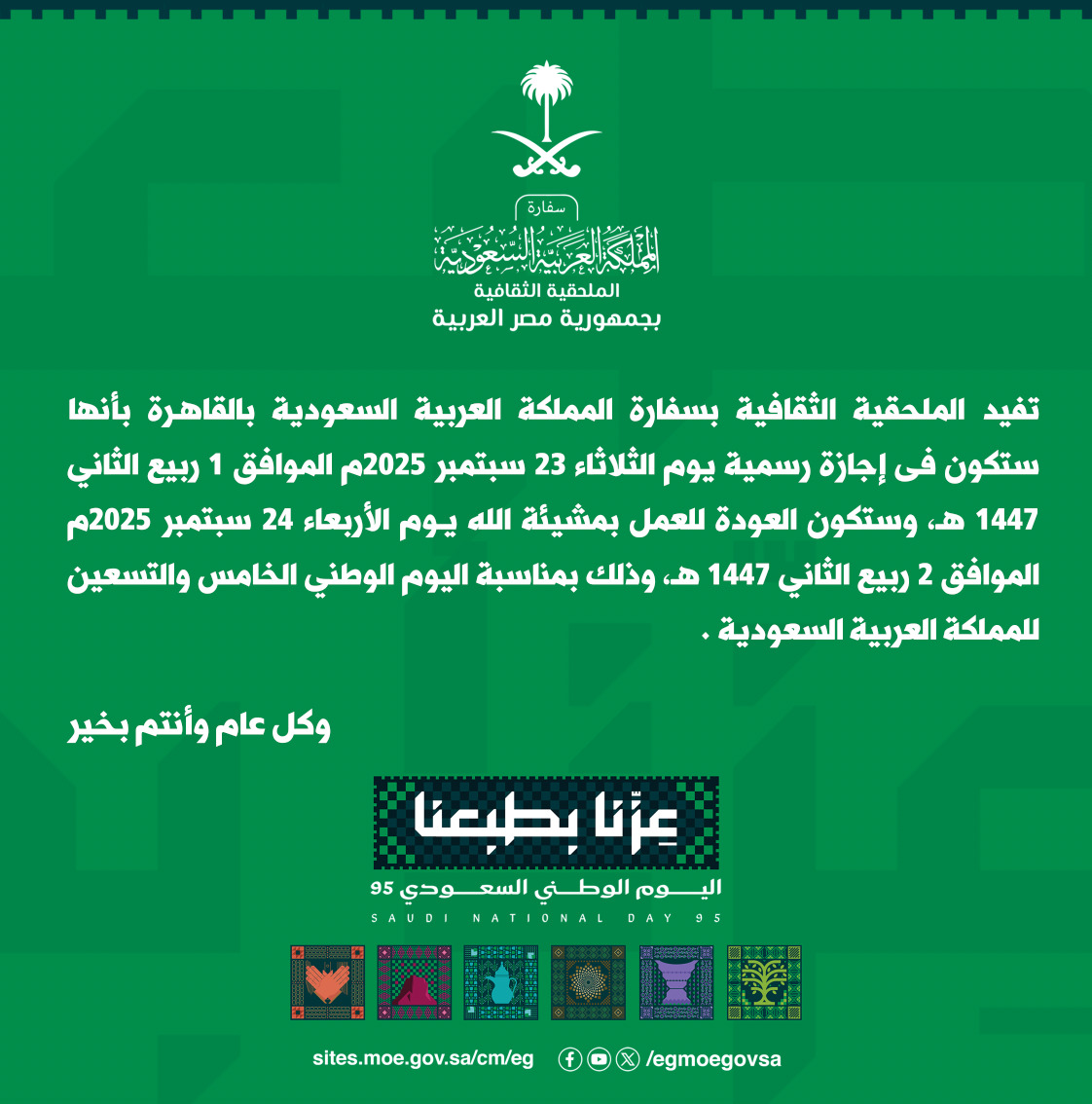 اجازة اليوم الوطنى