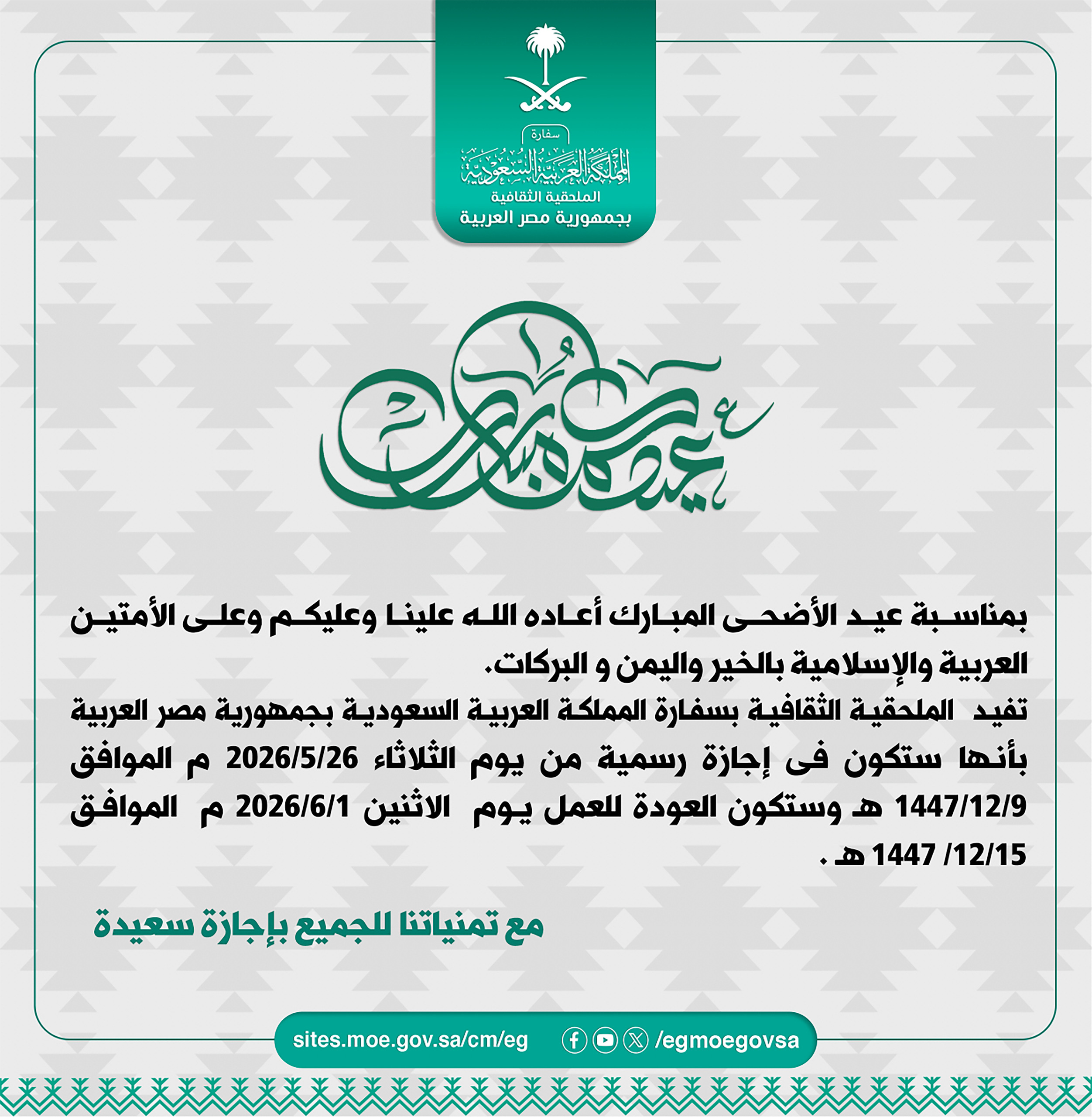 اجازة عيدالاضحى 2026