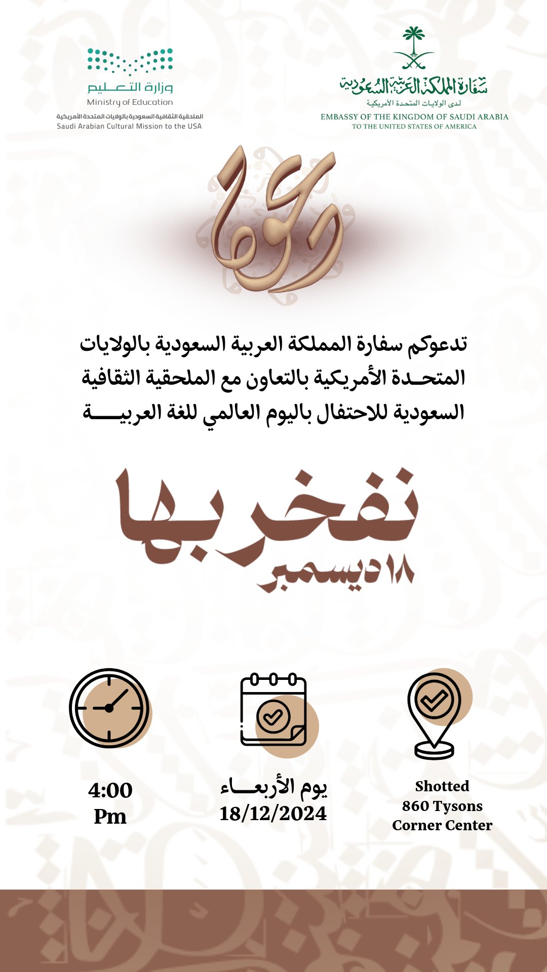 إحتفالية اليوم العالمي للغة العربية 