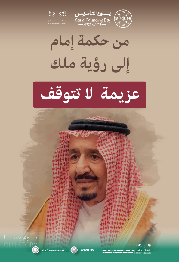 التأسيس2/2025