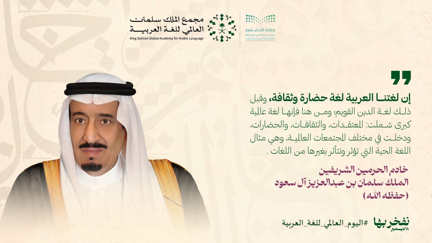 اليوم العالمي للغة العربية5