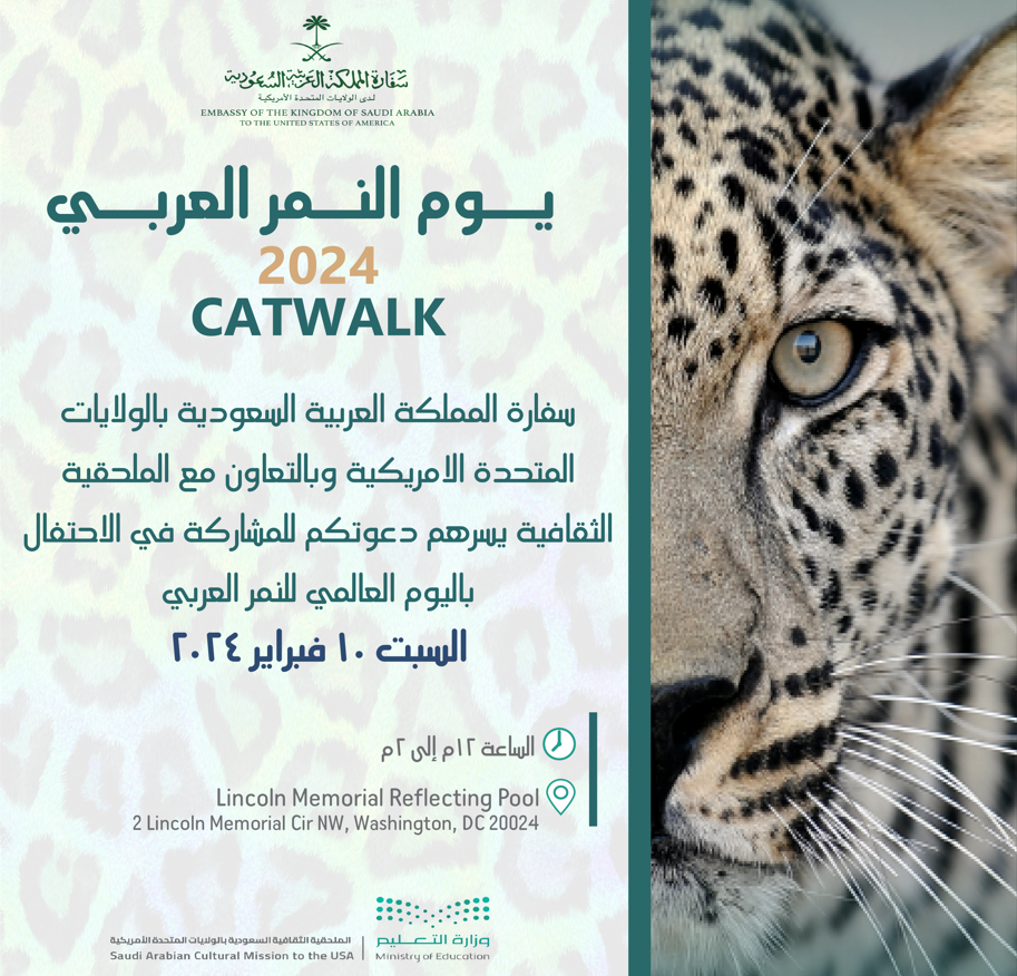 يوم النمر العربي 2024