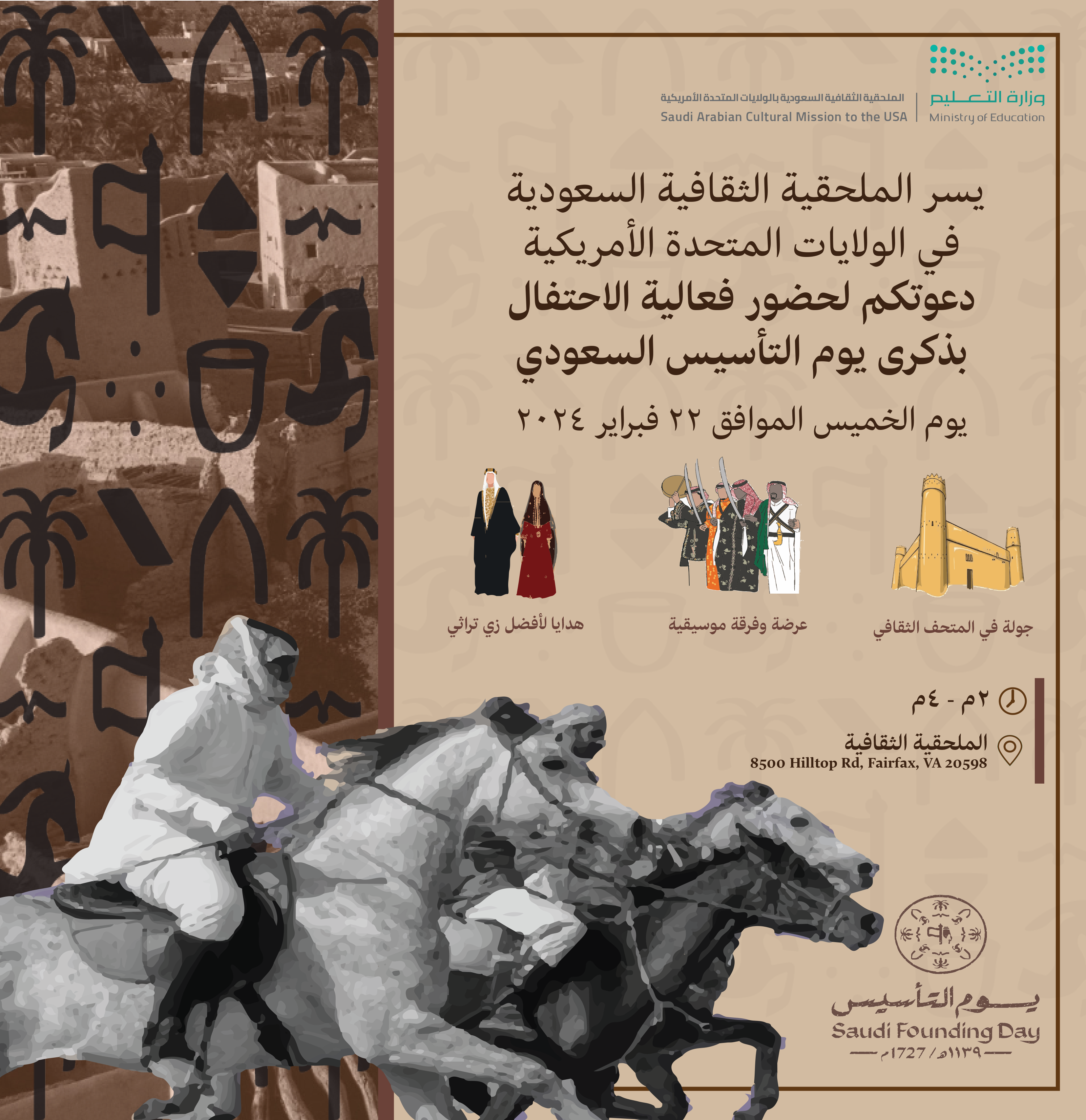 يوم التأسيس 