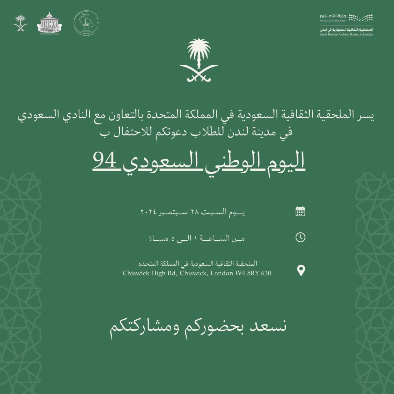 اعلان اليوم الوطني 94