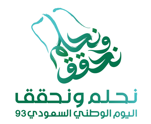 اليوم الوطني السعودي 93