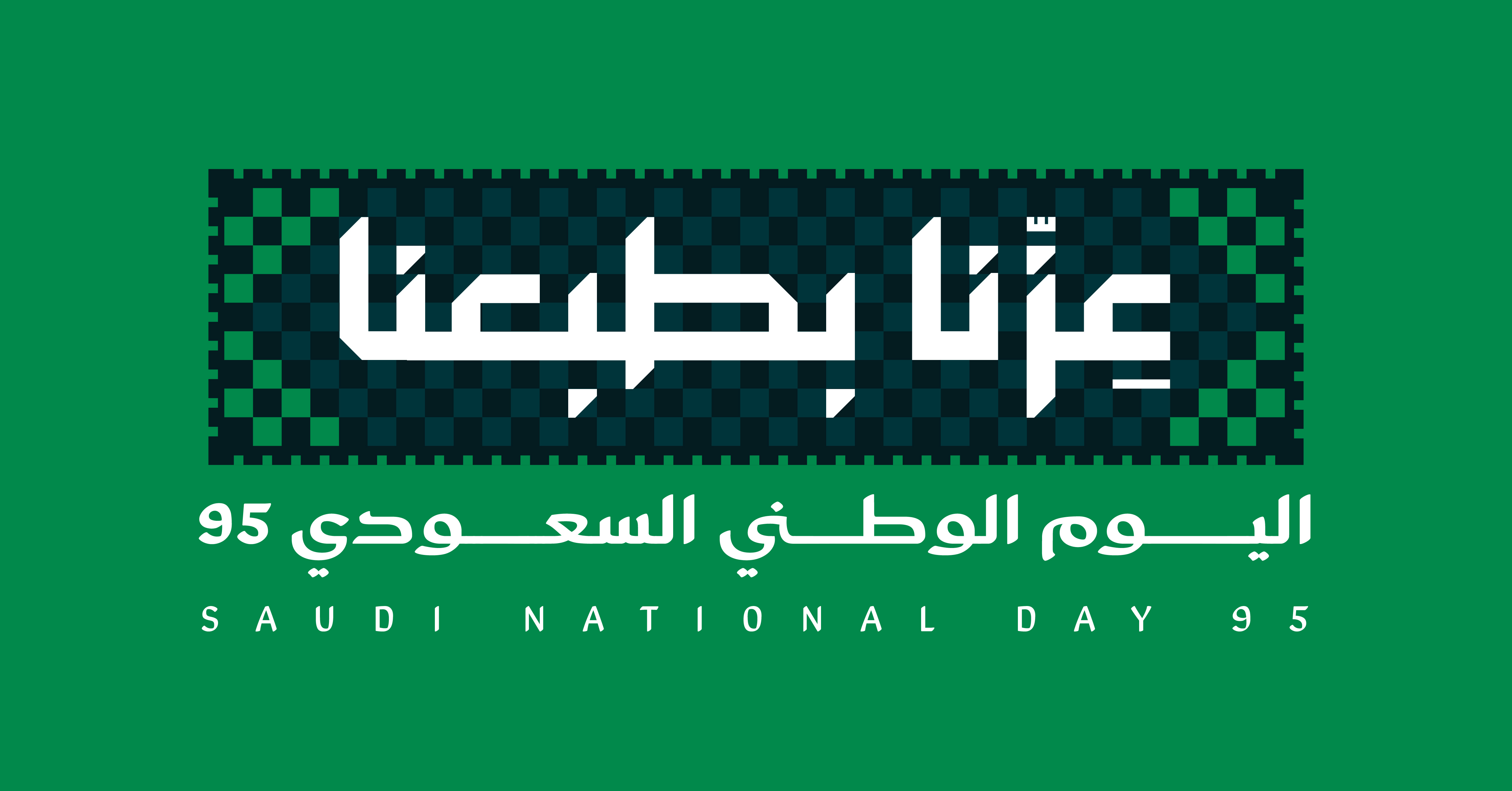 اليوم الوطني السعودي 95