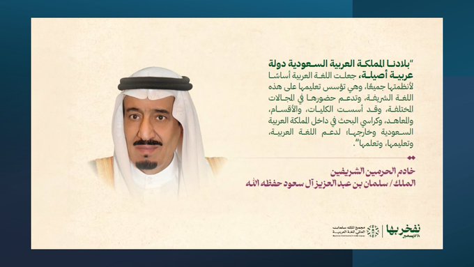 إحتفال الملحقية الثقافية باليوم العالمي للغة العربية
