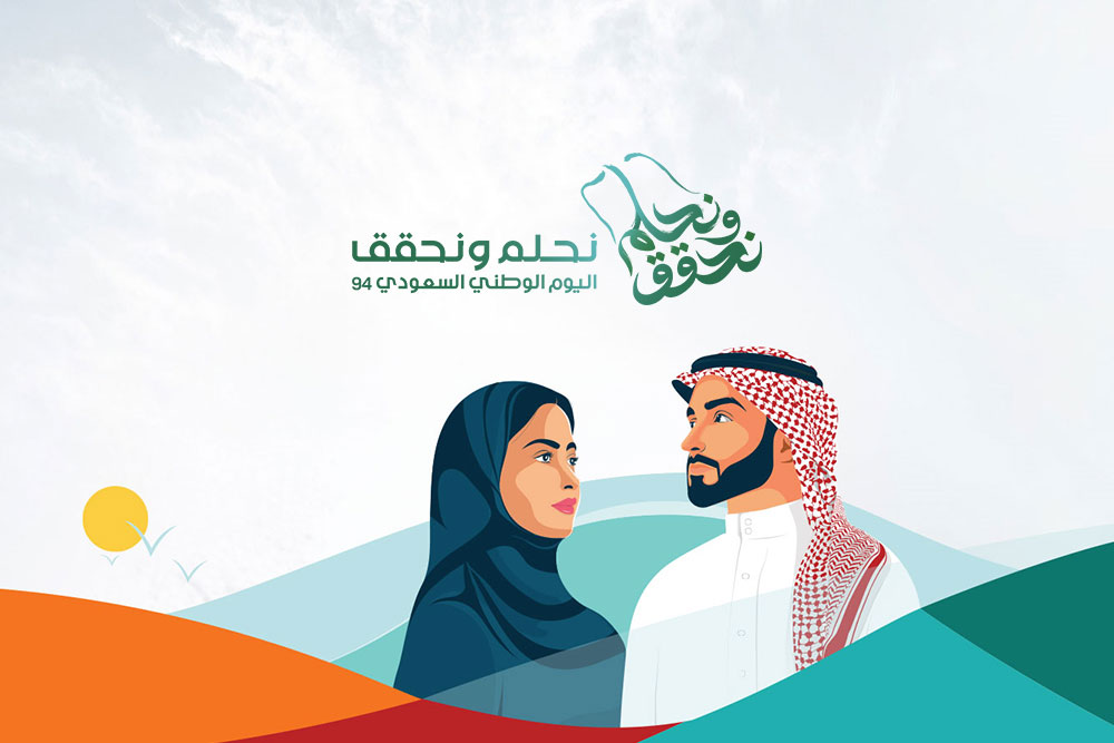 اليوم الوطني السعودي 94