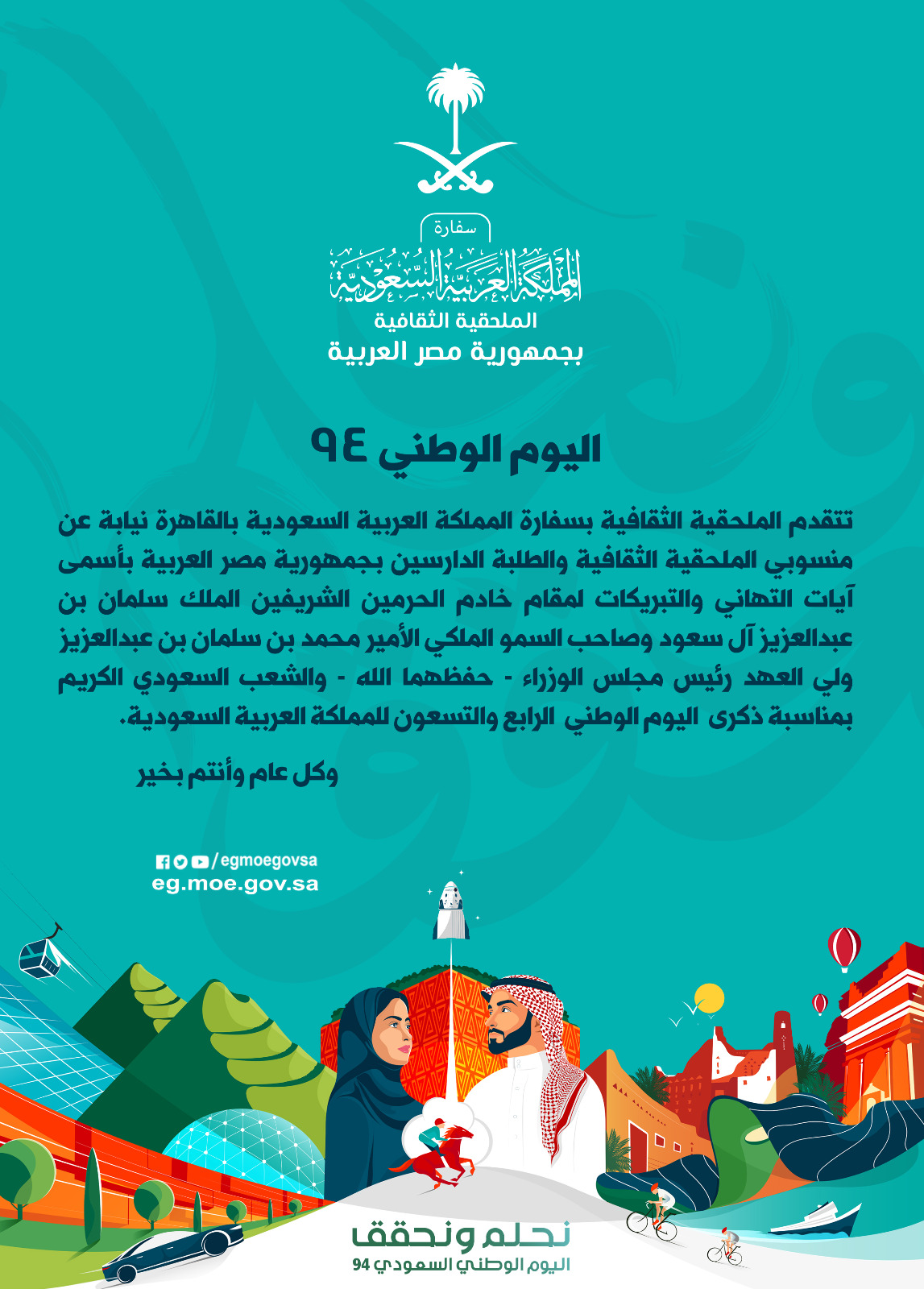 اليوم الوطنى 94