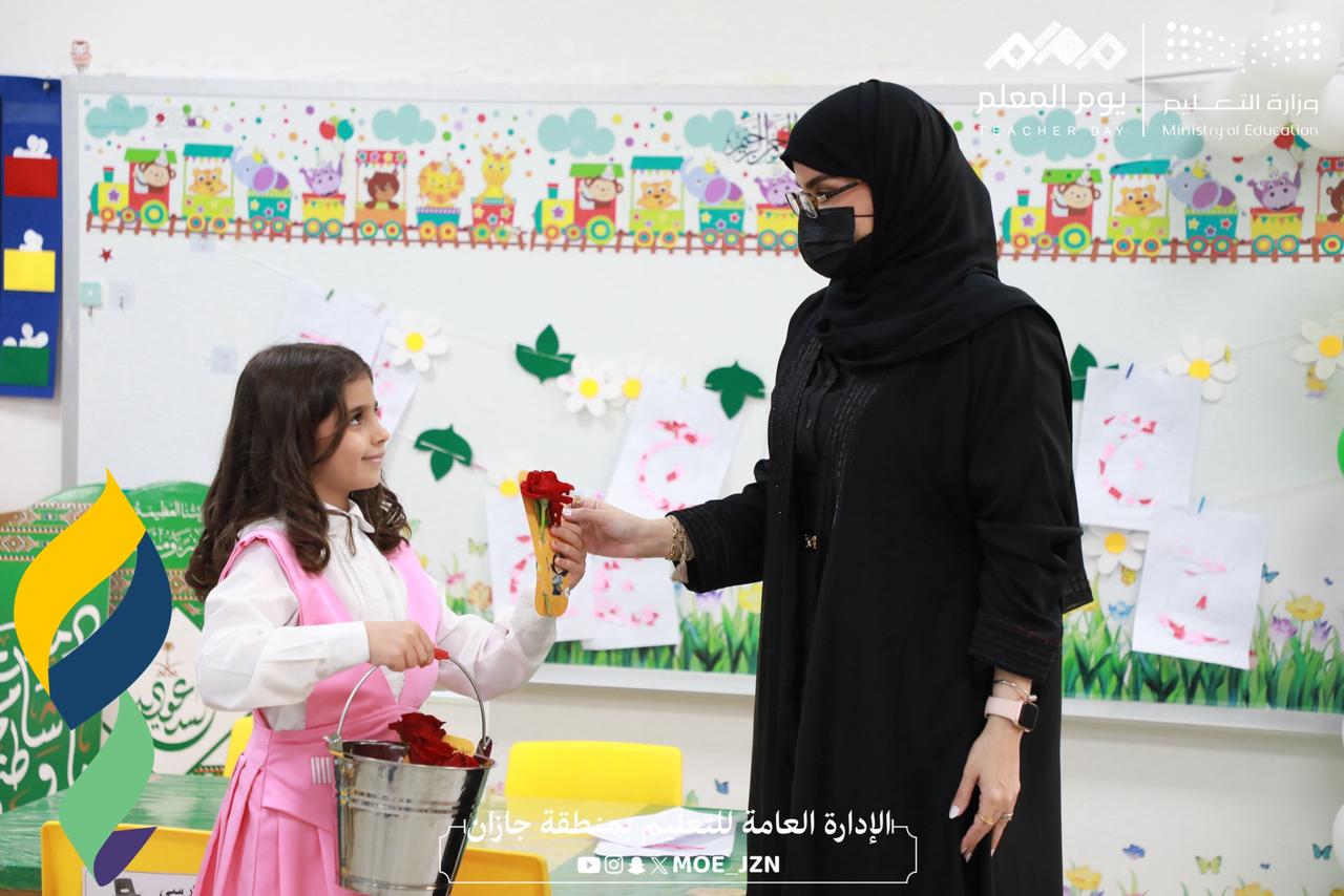 تعليم جازان يشارك في الاحتفاء باليوم العالمي للمعلم 2025