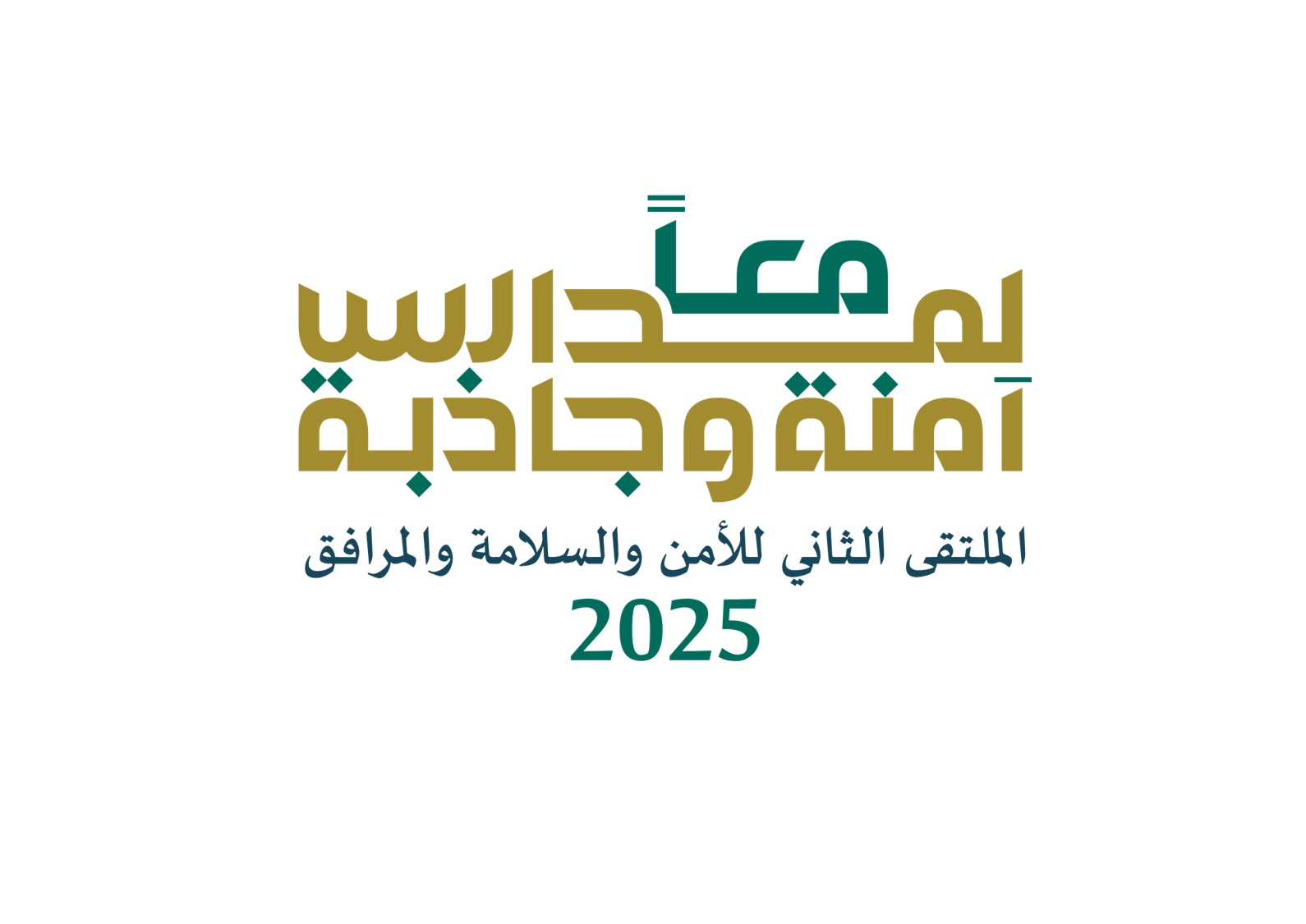 ملتقى الأمن والسلامة والمرافق 2025