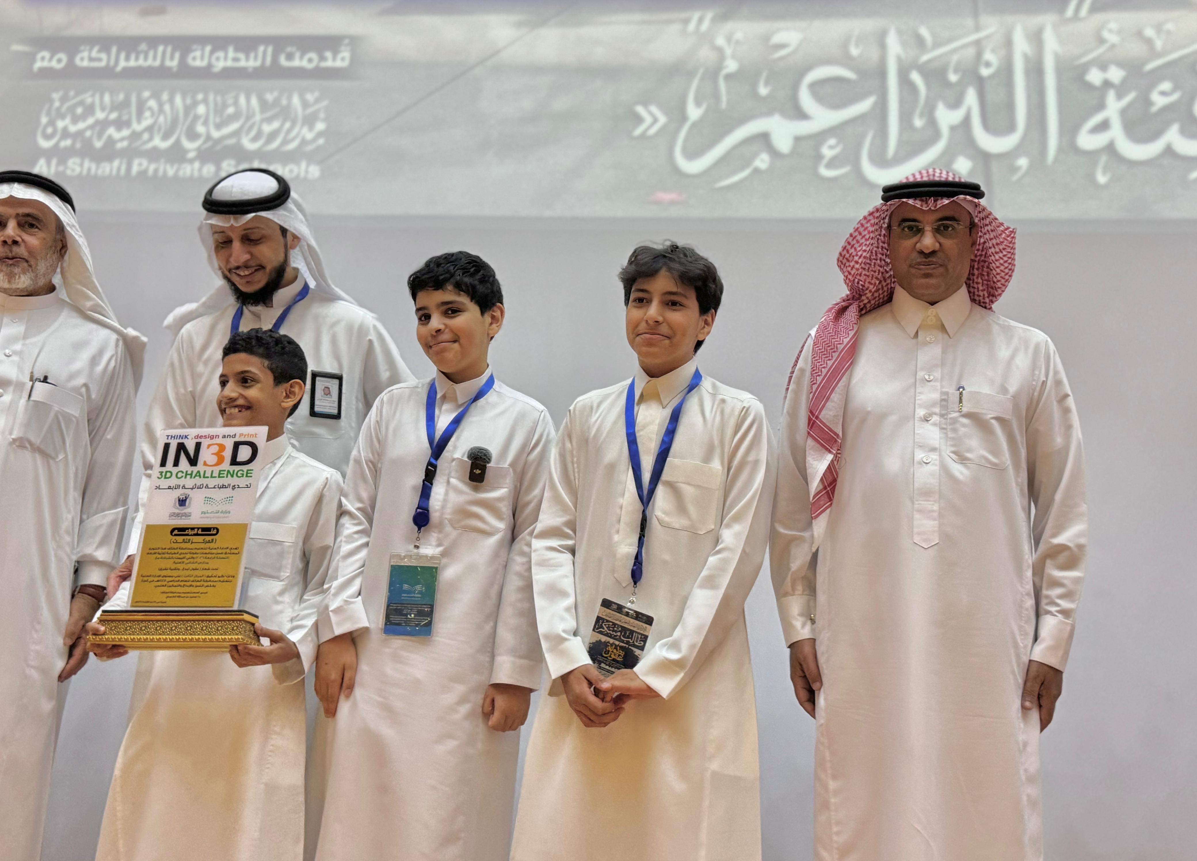 تعليم الطائف يختتم بطولة تحدي الطباعة ثلاثية الأبعاد بمشاركة أكثر من 50 مدرسة