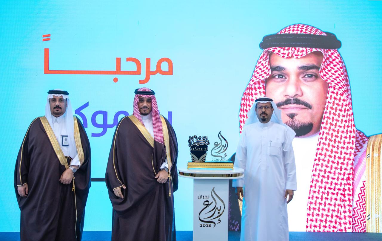الأمير تركي بن هذلول يُدشِّن معرض "إبداع نجران 2026"