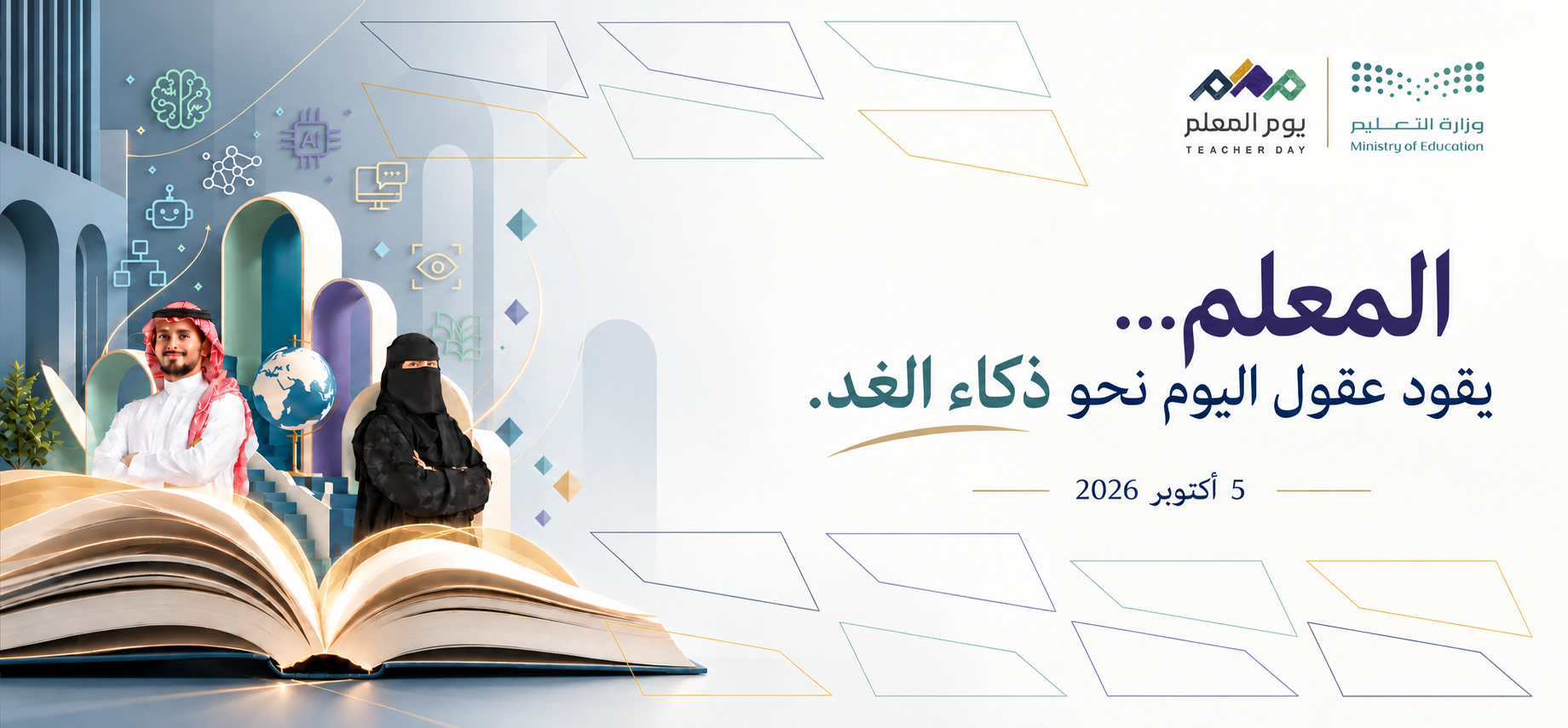 يوم المعلم 