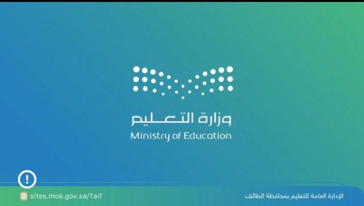   تعليم الطائف ينظم لقاءً تعريفيًا لمجتمعات تبادل المعرفة للمعلم الجديد