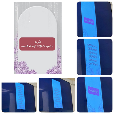 تكريم منسوبات المدرسة في الابتدائية الخامسة بشقراء 