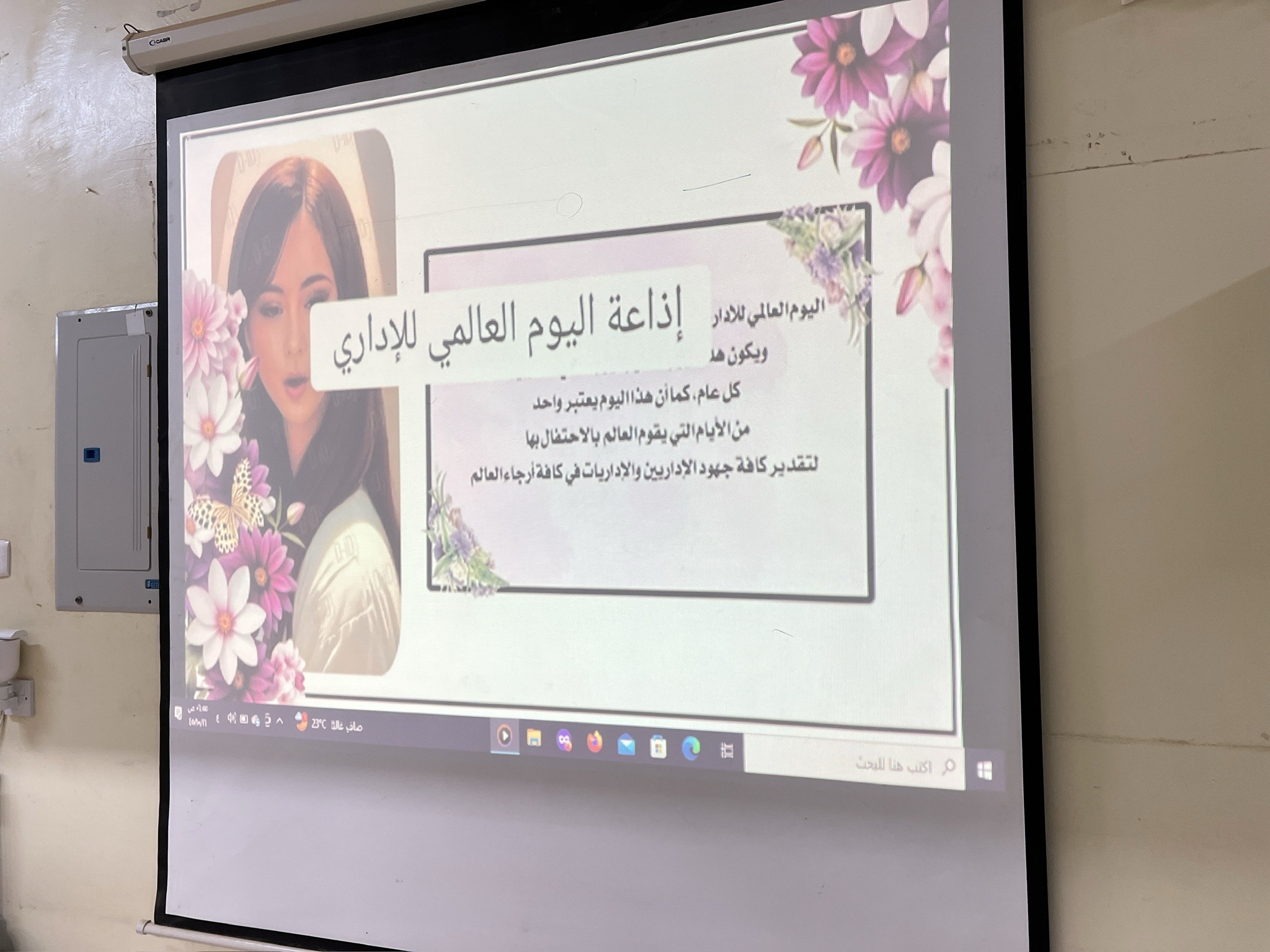 اليوم العالمي للإداريات في متوسطة و ثانوية أشيقر
