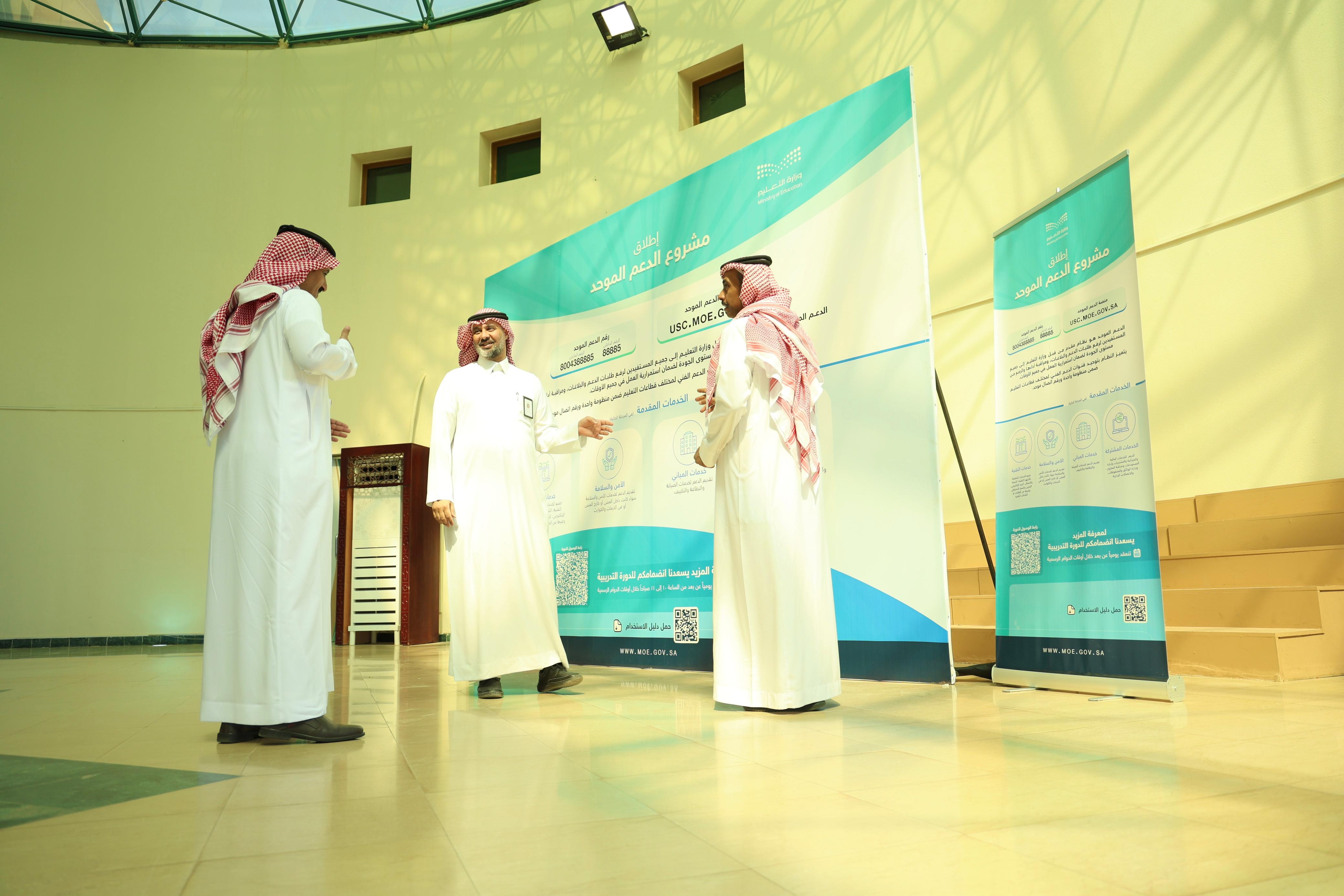 إدارة "تعليم الجوف" تطلق مشروع "نظام الدعم الموحد"