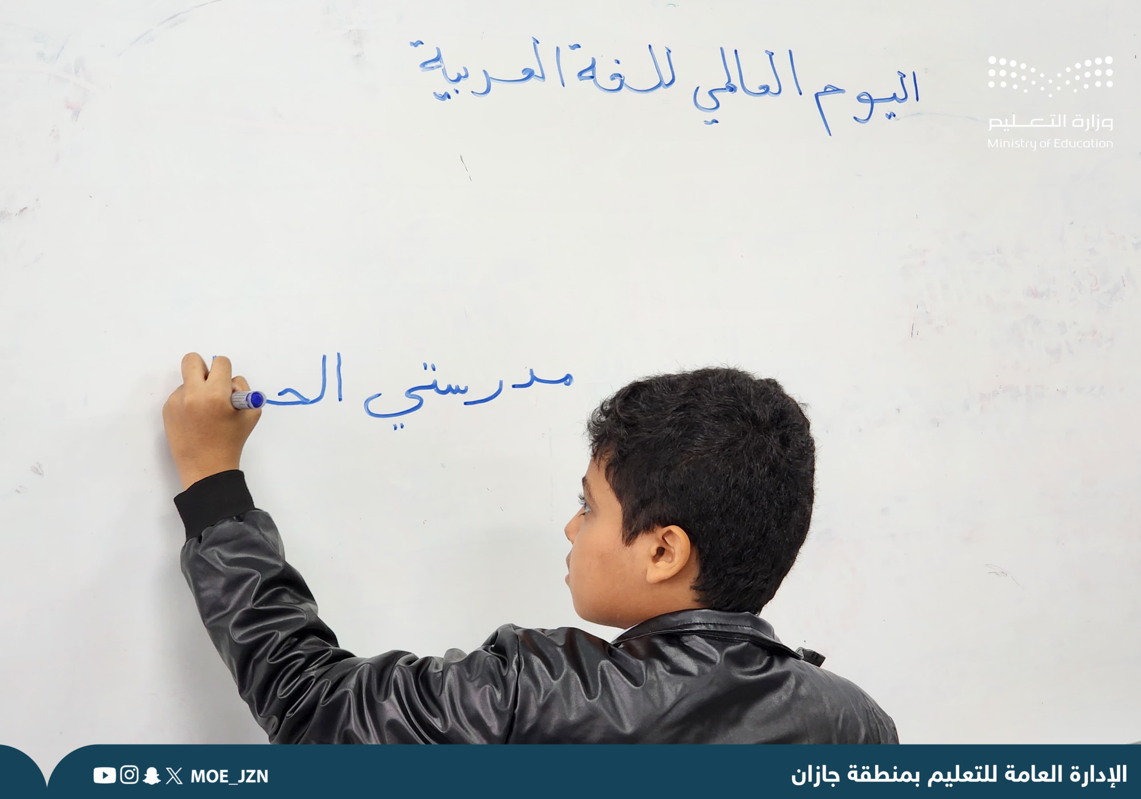 تعليم جازان يحتفي باليوم العالمي للغة العربية ٢٠٢٥