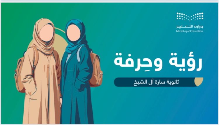 بحضور وكيل وزارة التعليم وعدد من القيادات التعليمية ثلاث مدارس من الطائف تستعرض تجارب ومبادرات تعليمية متميزة  تهدف لتعزيز قيم وتحسين نتائج الطلبة وتخدم المجتمع التعليمي،