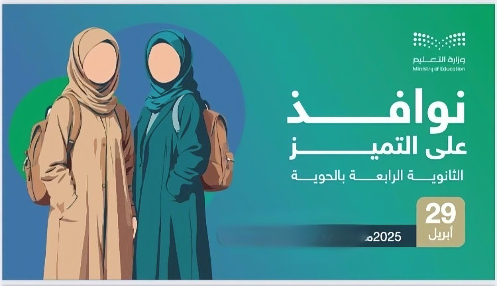 بحضور وكيل وزارة التعليم وعدد من القيادات التعليمية ثلاث مدارس من الطائف تستعرض تجارب ومبادرات تعليمية متميزة  تهدف لتعزيز قيم وتحسين نتائج الطلبة وتخدم المجتمع التعليمي،