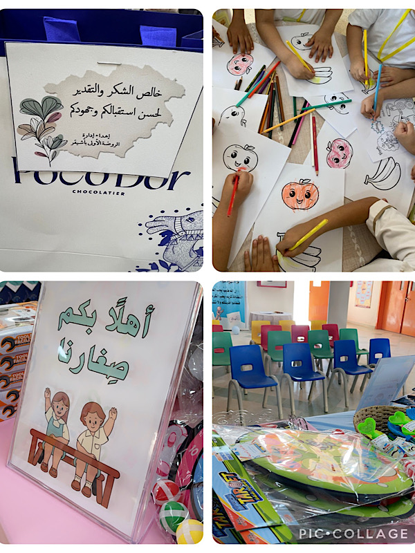 استقبال ابتدائية أشيقر لأطفال روضة أشيقر