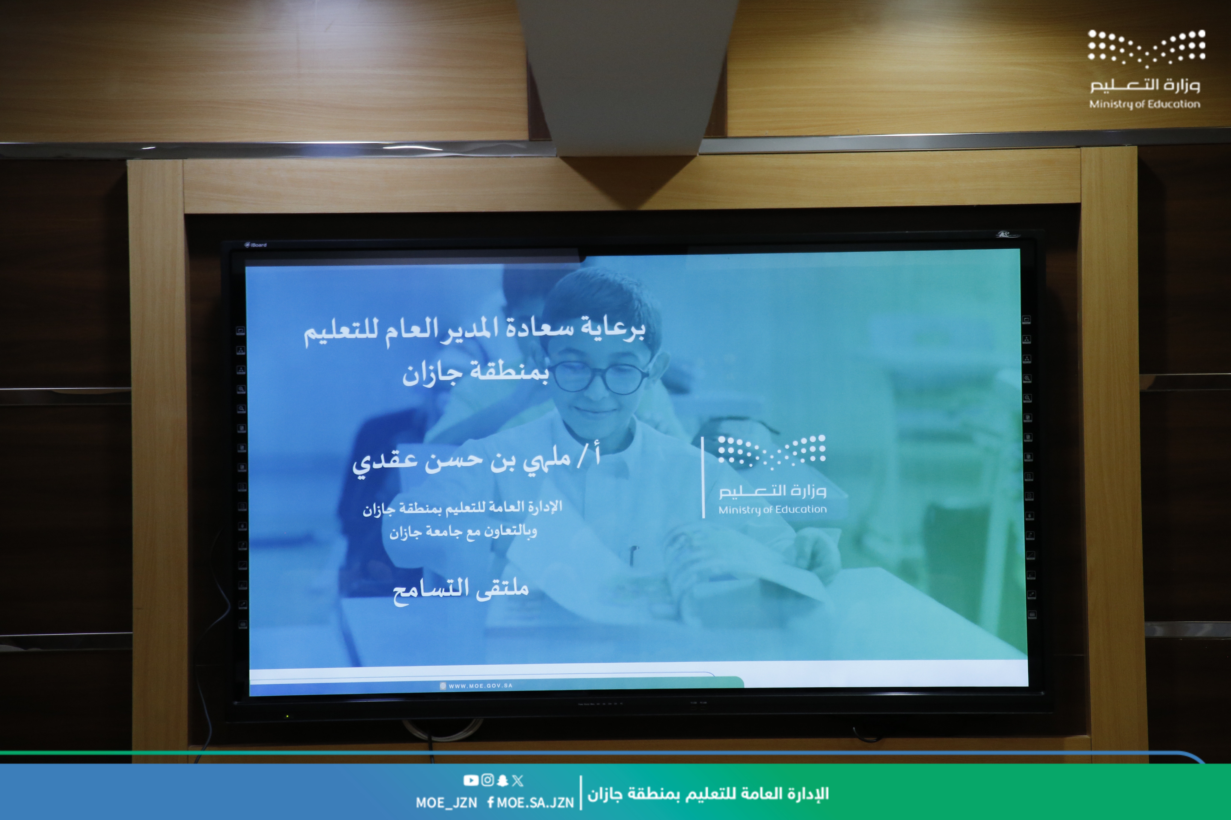 تعليم جازان ينظم ملتقى التسامح تزامنًا مع اليوم الدولي للتسامح