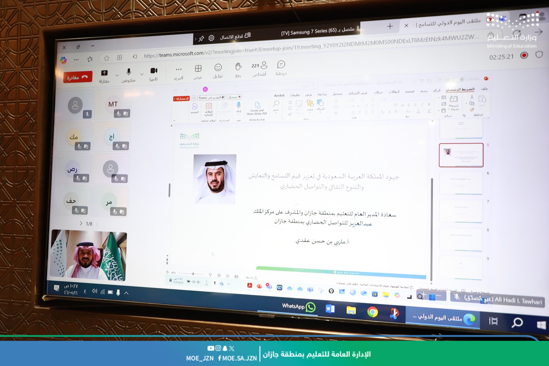 تعليم جازان ينظم ملتقى التسامح تزامنًا مع اليوم الدولي للتسامح