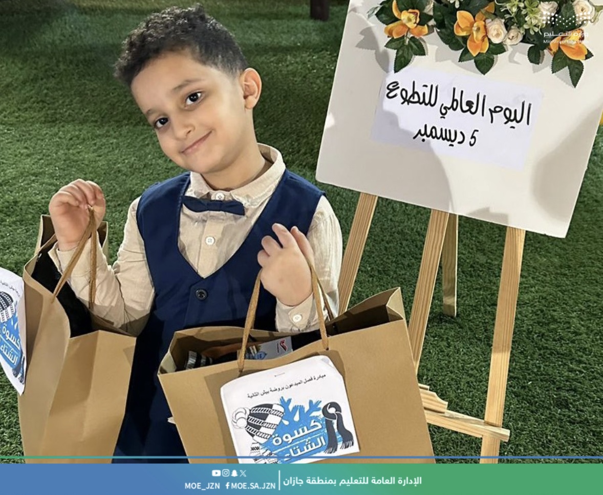 تعليم جازان يحتفي بيوم التطوع السعودي والعالمي