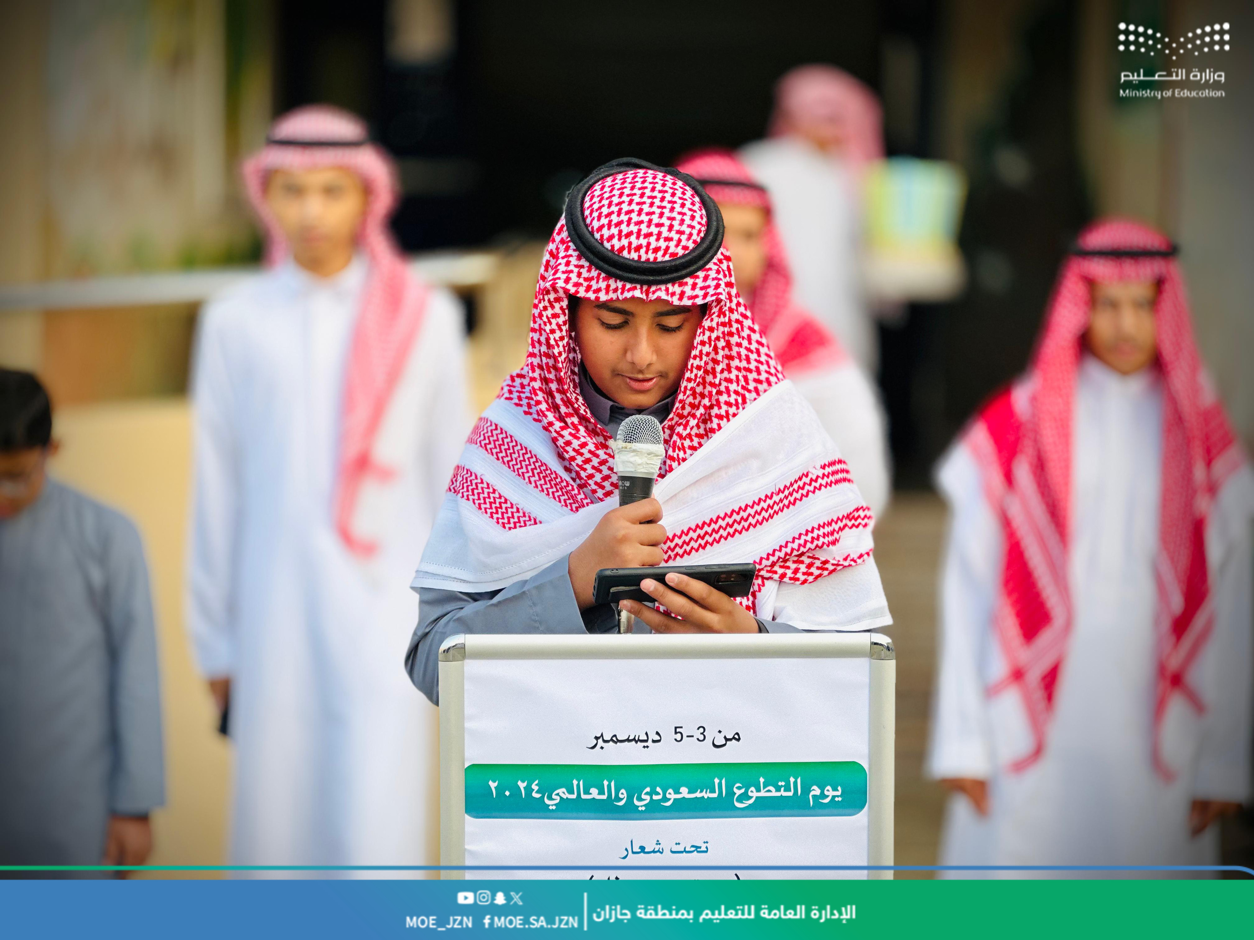 تعليم جازان يحتفي بيوم التطوع السعودي والعالمي