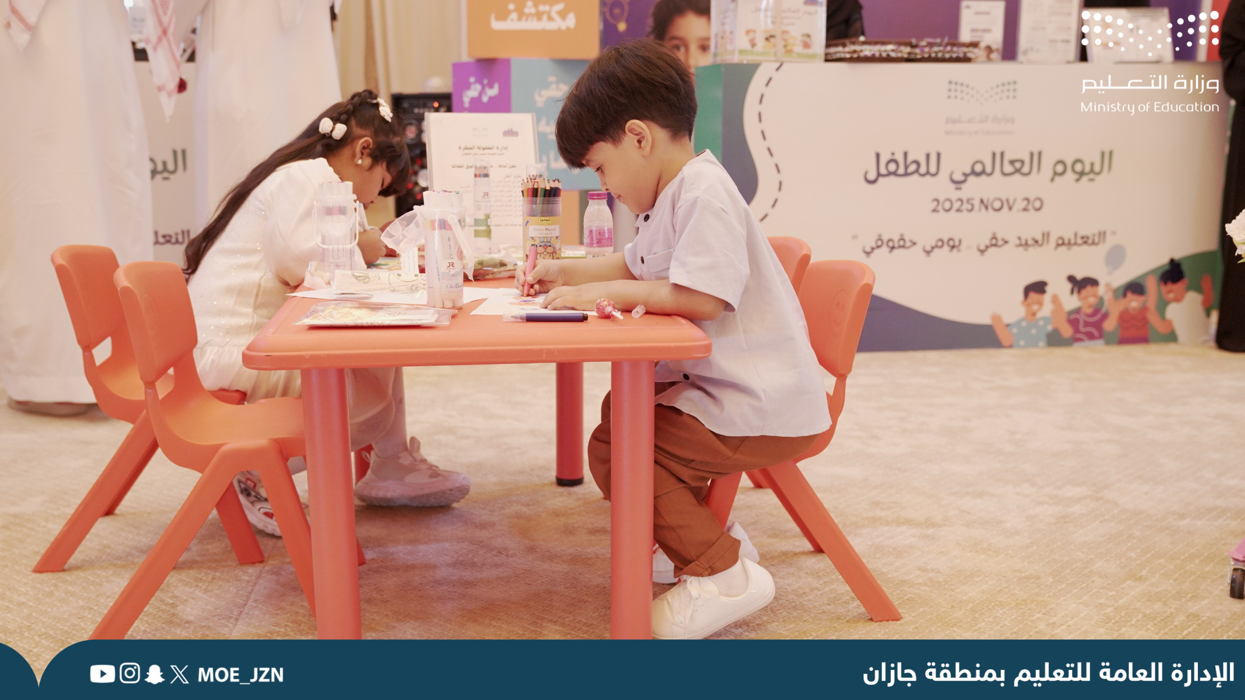 تعليم جازان يحتفي باليوم العالمي للطفل 2025 تحت شعار “نحن أمانة”
