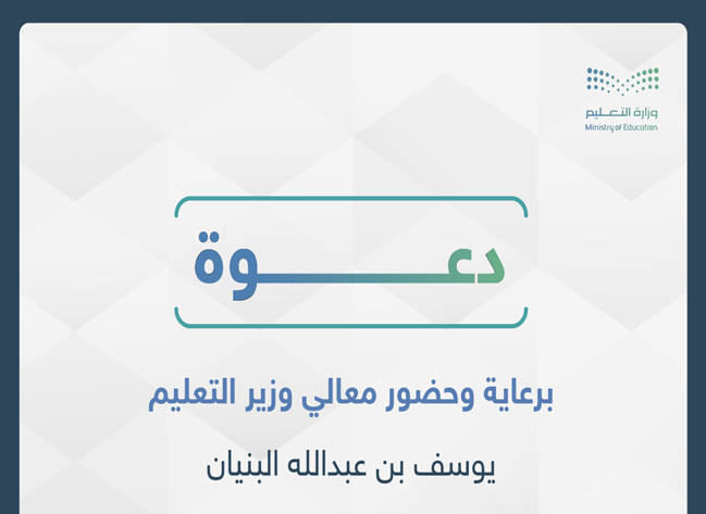 الاحتفاء باليوم السعودي للمسؤولية الاجتماعية