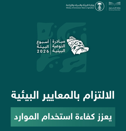أسبوع البيئة