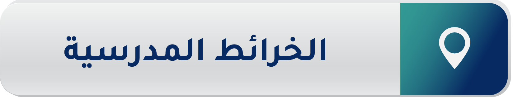 الخارطة المدرسية