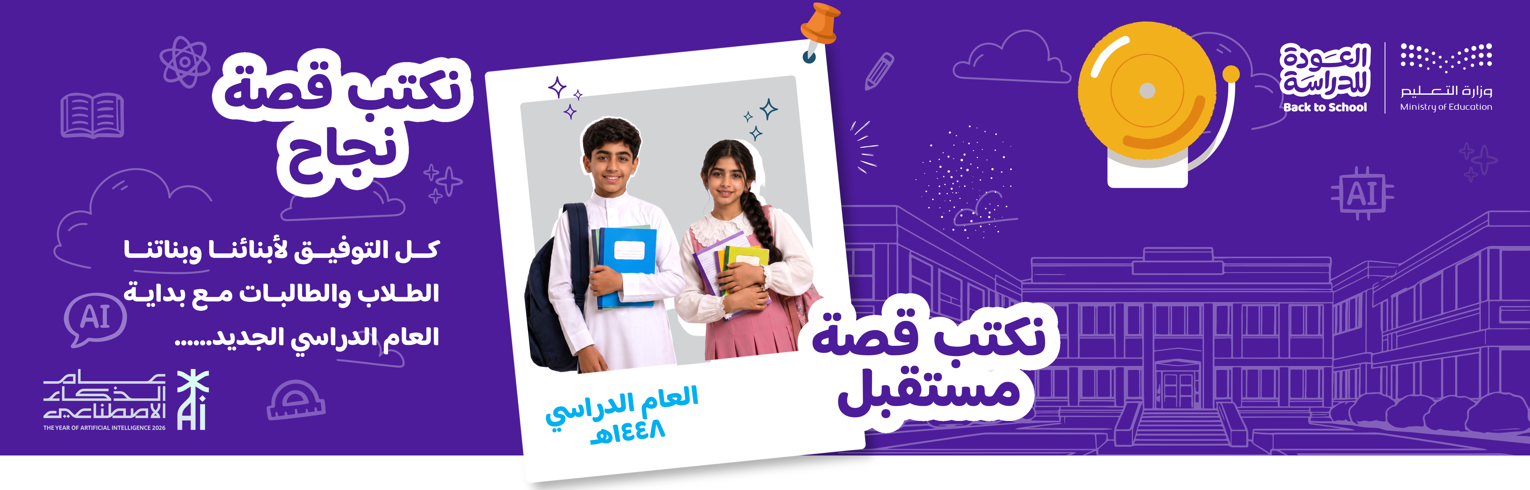 العودة للمدارس