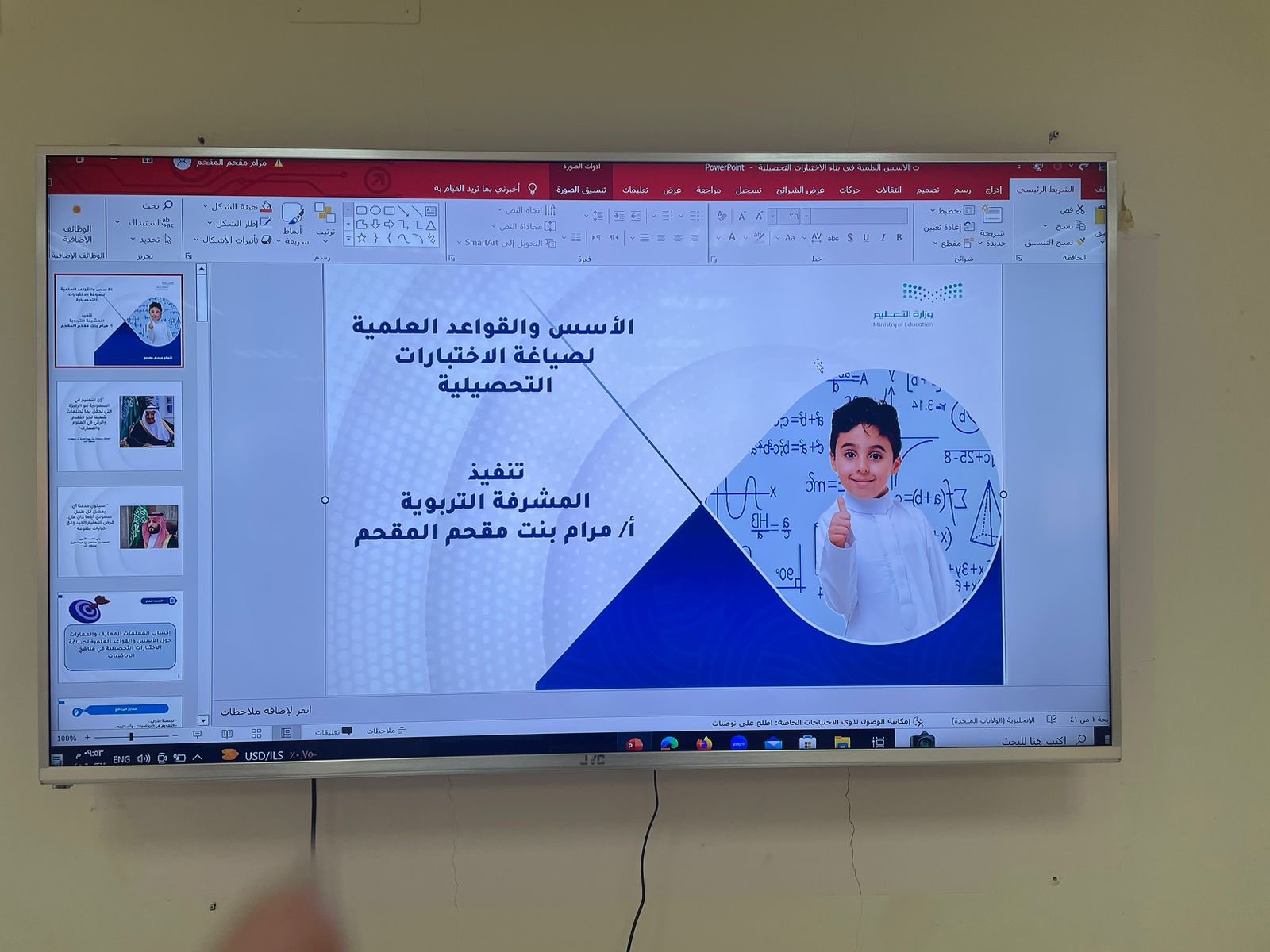 تنفيذ برنامج: ( الأسس و القواعد العلمية في بناء الاختبارات التحصيلية )
