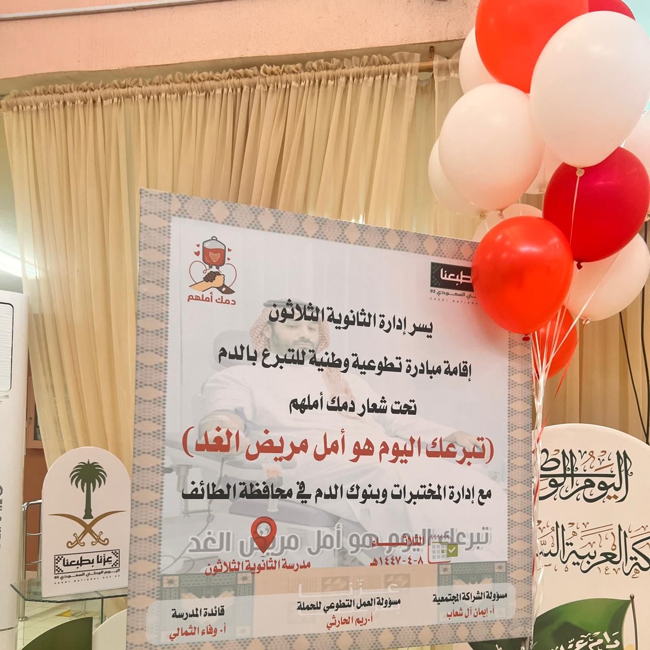 الثانوية الثلاثون في الطائف تطلق حملة للتبرع بالدم