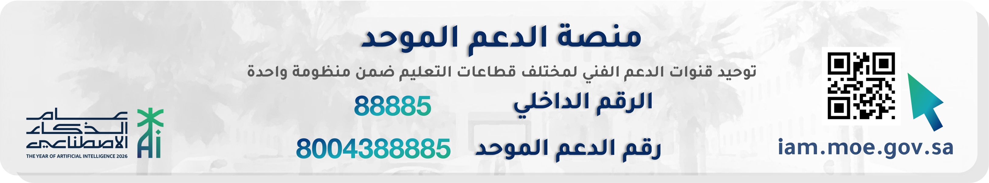 الدعم الوحد