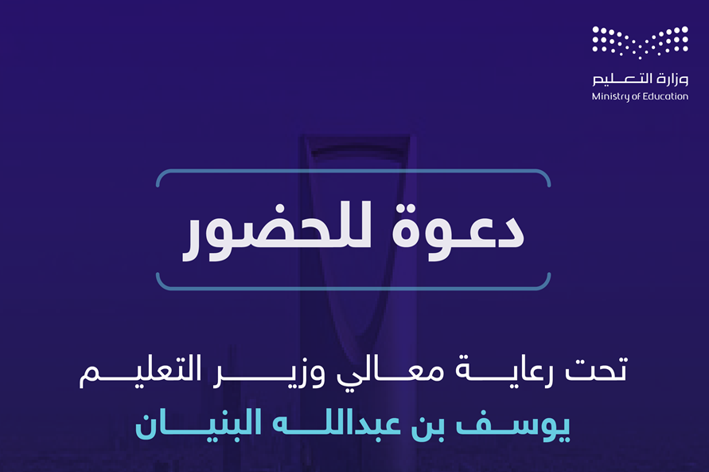 منتدى الاستثمار في التعليم والتدريب