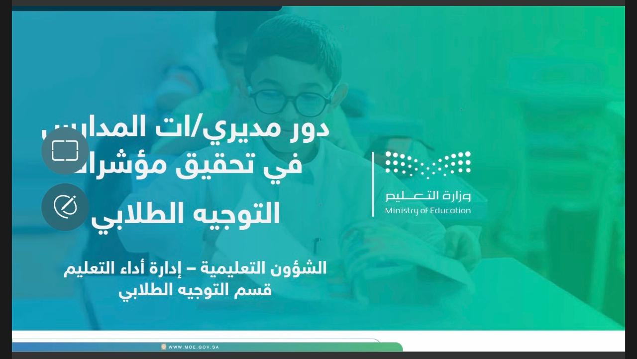 معاً نحو تمكين المدرسة لقاء تربوي بتعليم نجران