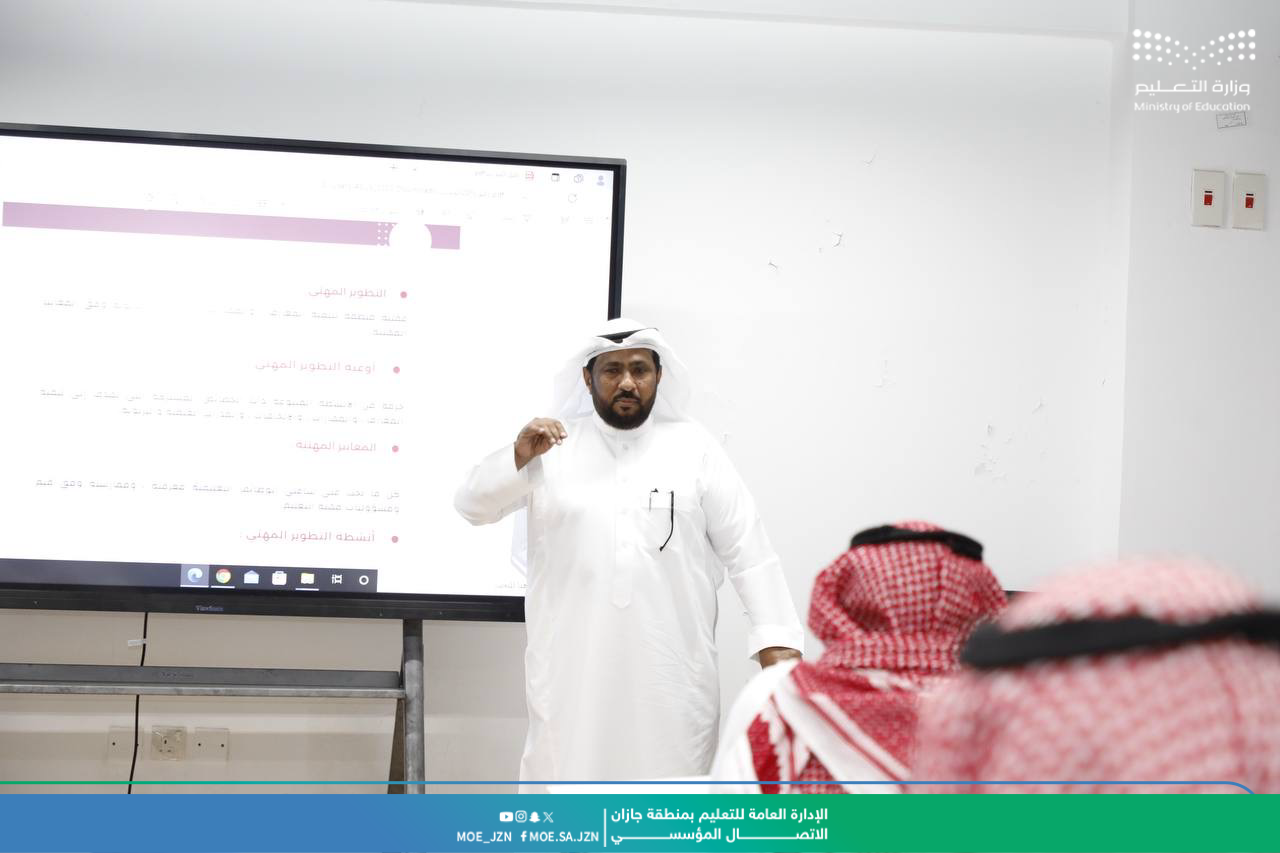 تعليم جازان يختتم البرنامج التدريبي المعلم الجديد لأكثر من 900 معلم ومعلمة