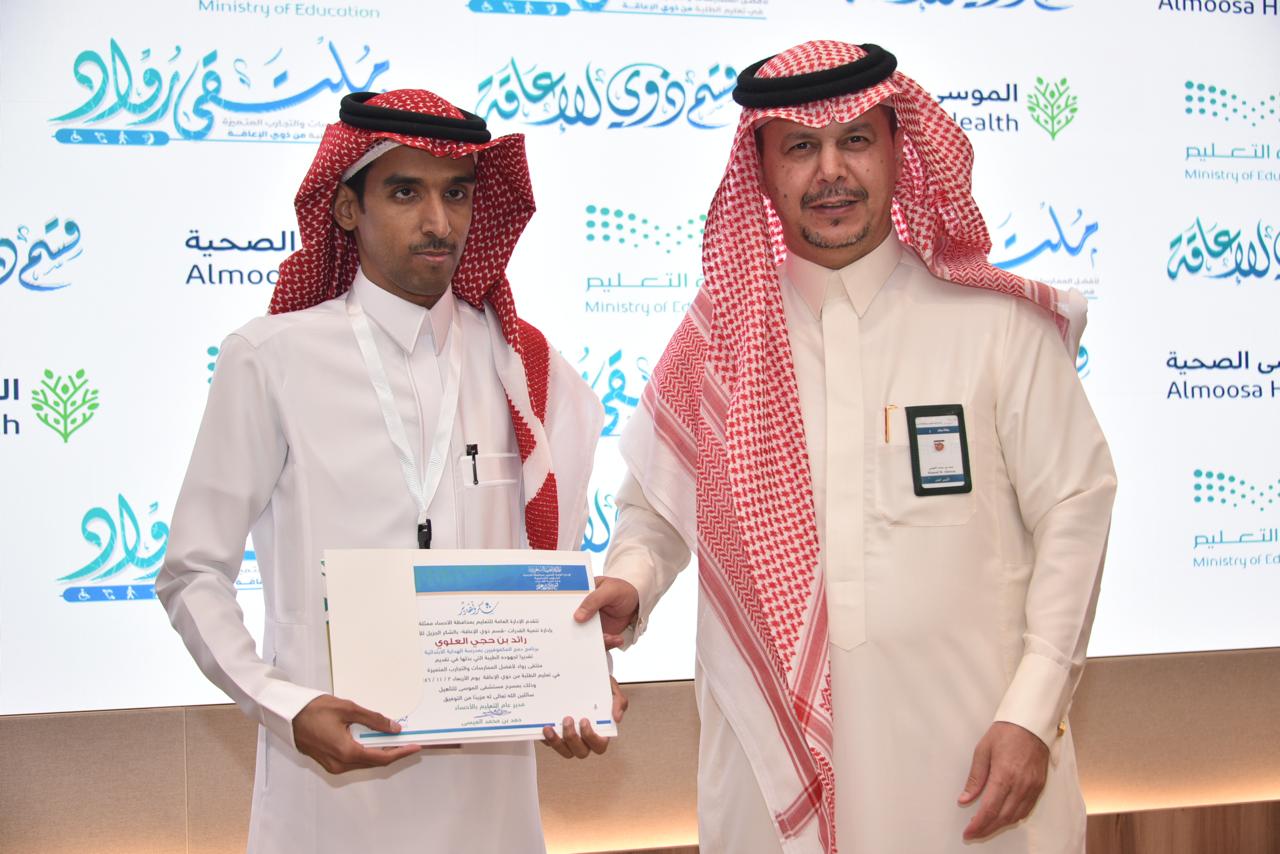مدير تعليم الأحساء: العناية بذوي الإعاقة أحد أهم مرتكزات رؤية المملكة*