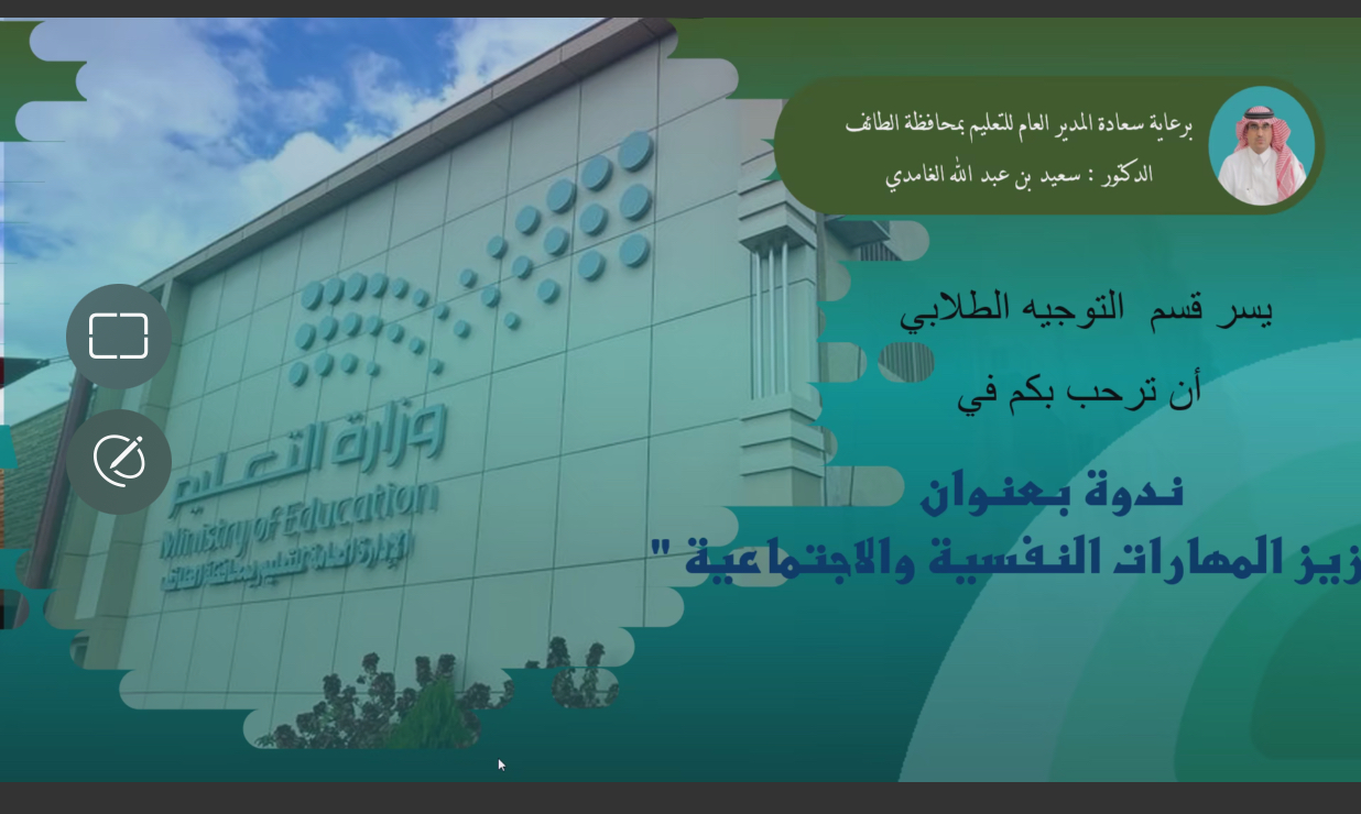 تعليم الطائف ينفذ ندوة إرشادية عن آفة المخدرات تستهدف طلبة المدارس