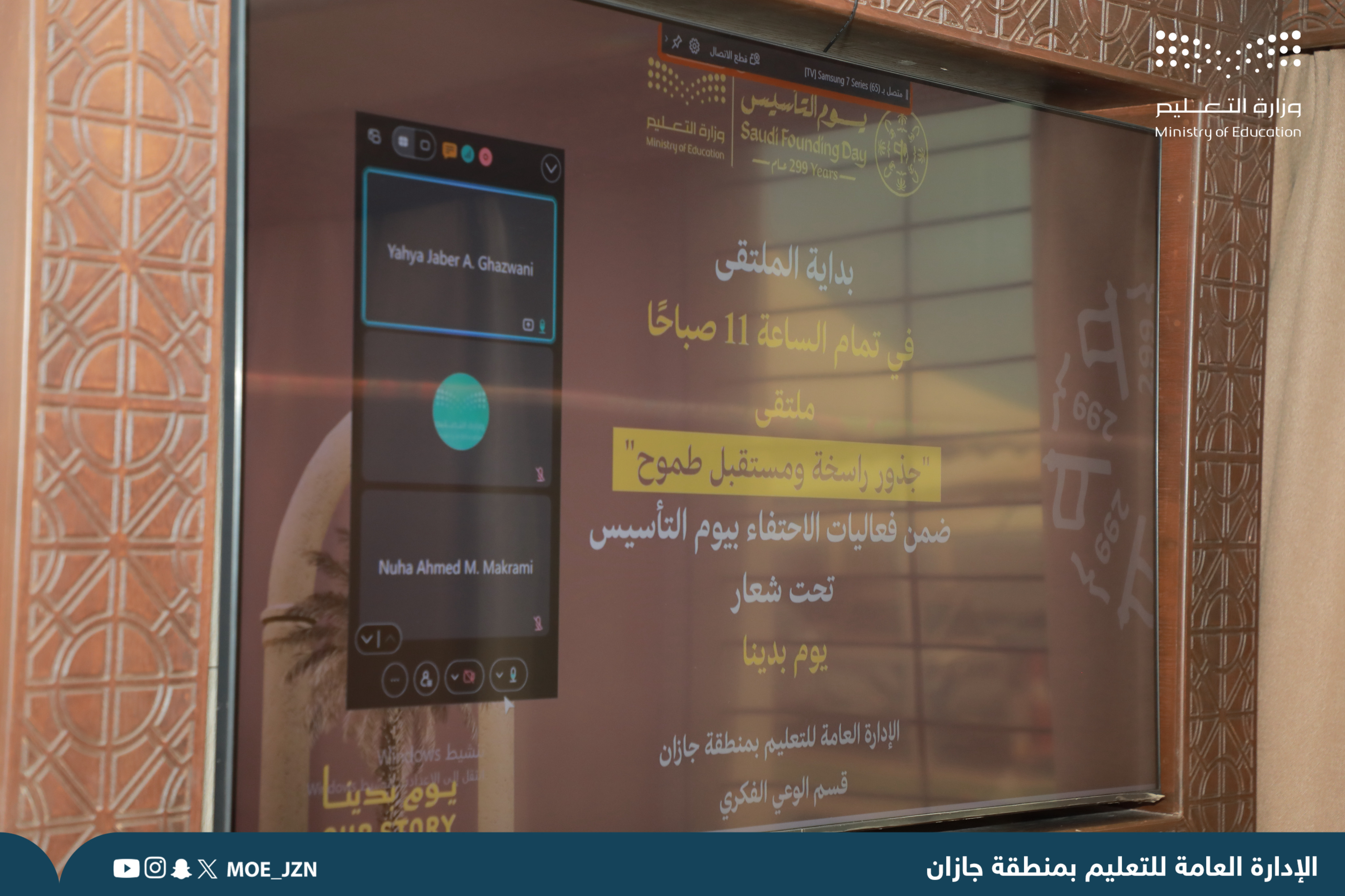تضمّن 5 أوراق عمل.. تعليم جازان ينظم ملتقى «جذور راسخة ومستقبل طموح» احتفاءً بيوم التأسيس
