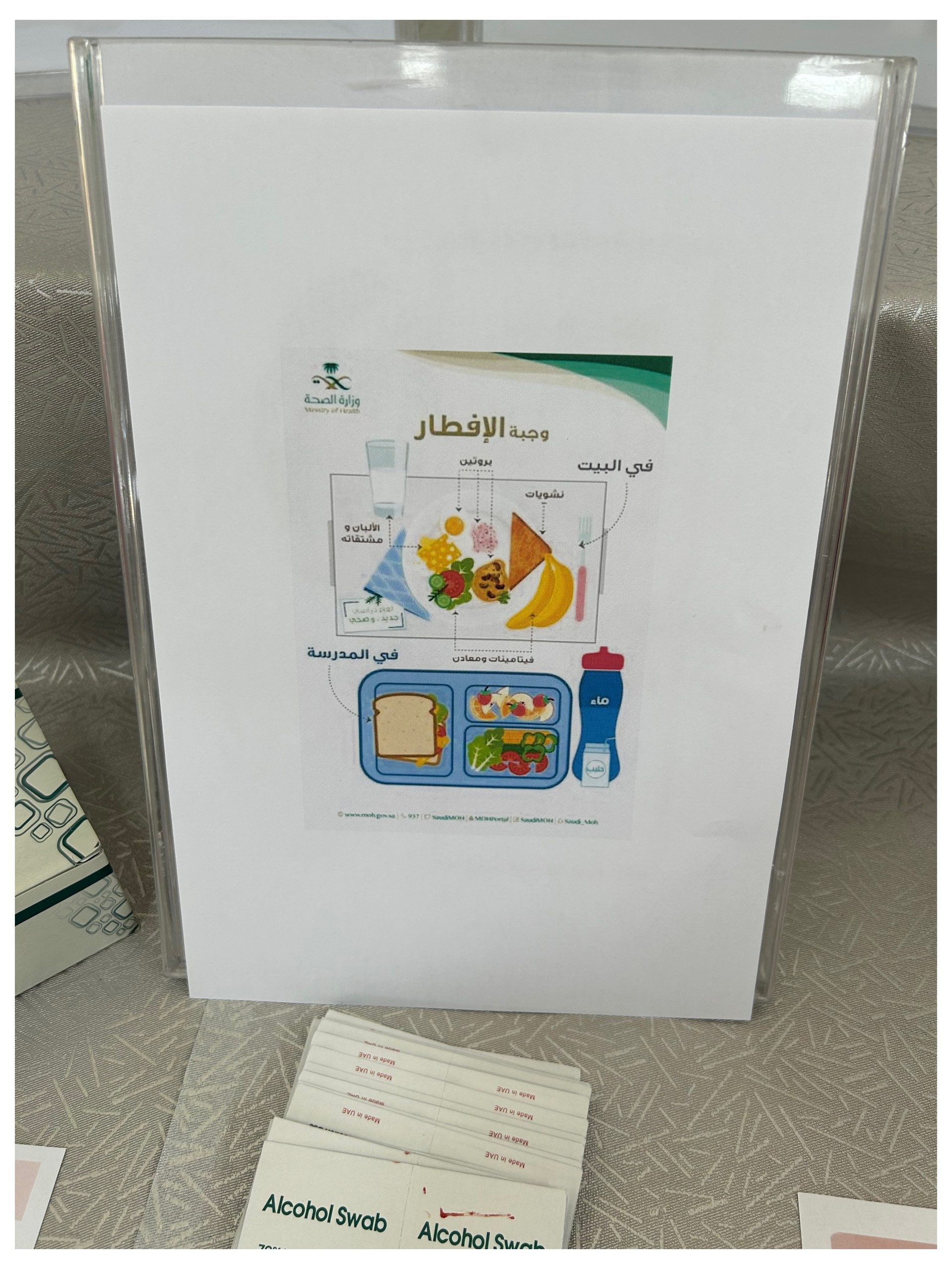 اليوم العالمي للسكري في الروضة الرابعة بشقراء