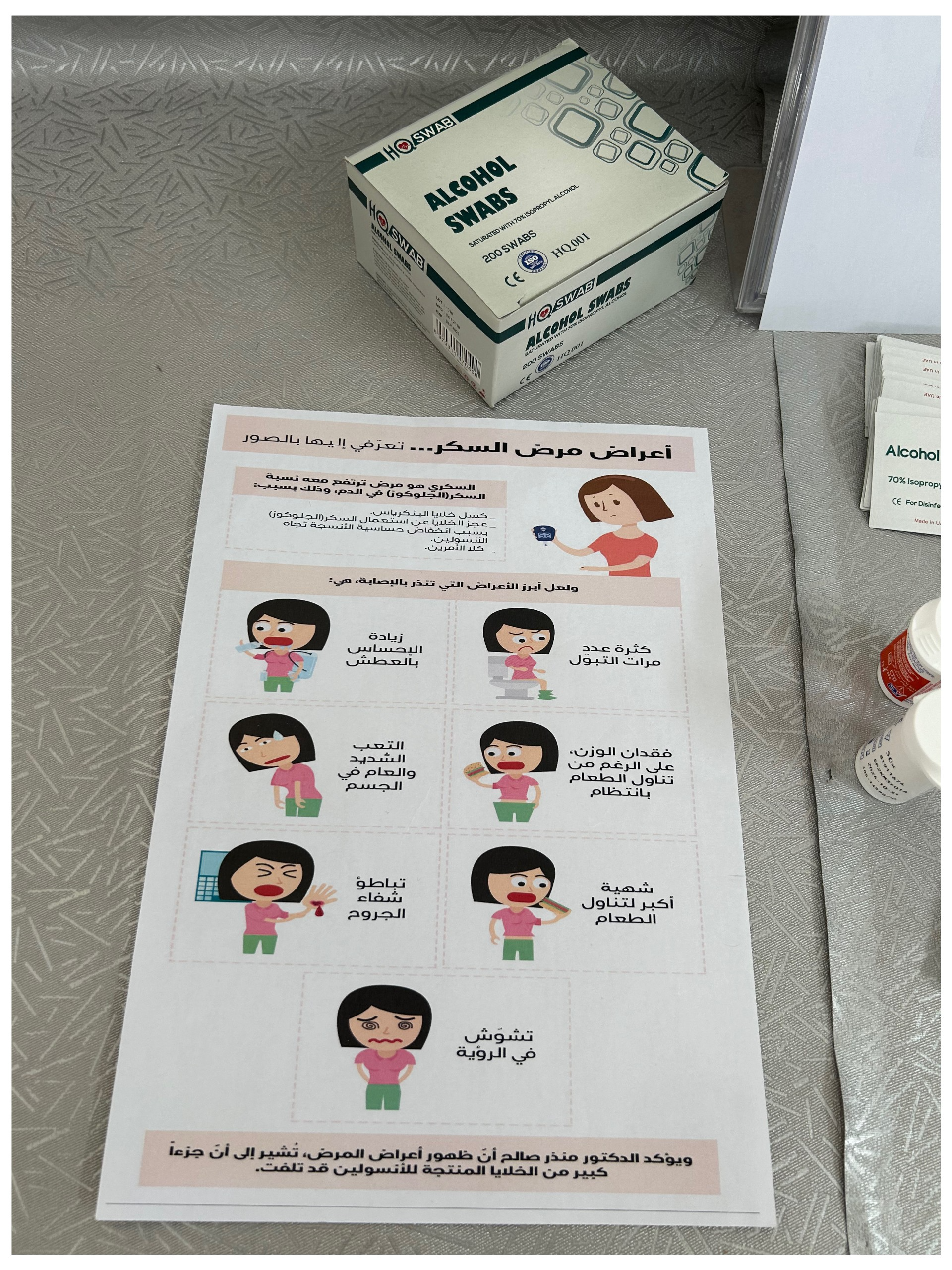 اليوم العالمي للسكري في الروضة الرابعة بشقراء