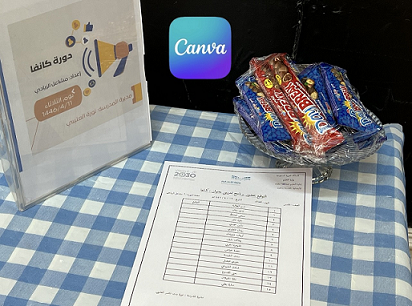 برنامج تدريبي (التصميم باستخدام برنامج كانفا) في الابتدائية الخامسة  بشقراء