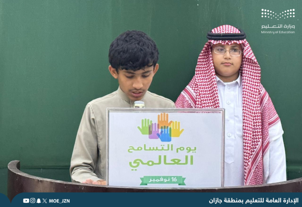 اختتام فعاليات الاحتفاء باليوم الدولي للتسامح 2025 بتعليم جازان